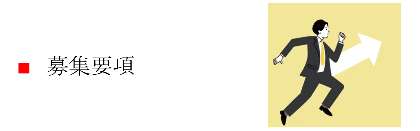 新卒採用エントリー